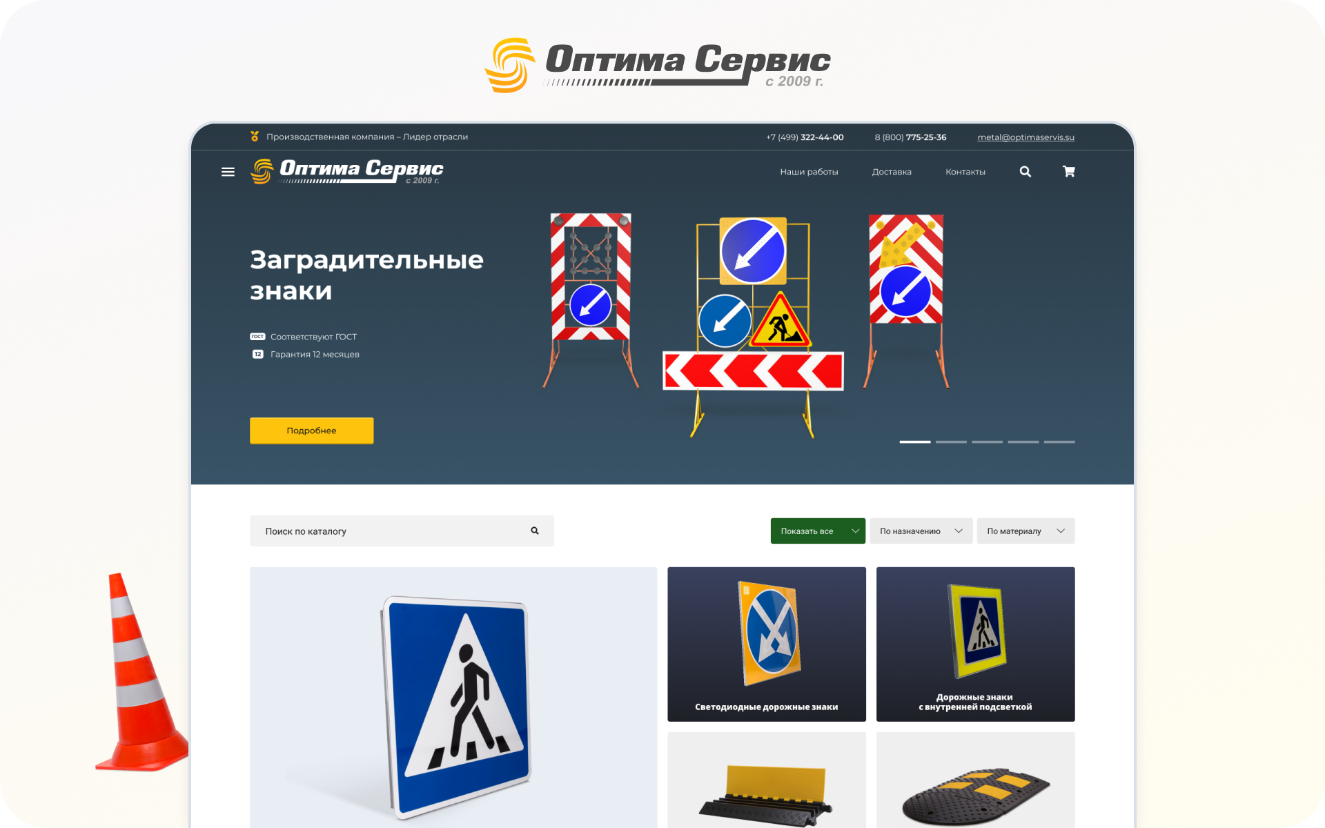 Интерфейсы B2B-магазина дорожного оборудования OptimaServis
